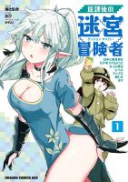 Houkago no Dungeon Diver ~Nippon to Isekai wo Ikiki Dekiru You ni Natta Boku wa Level Up ni Isoshimi Masu~ - Action, Adventure, Comedy, Fantasy, Isekai, Shounen